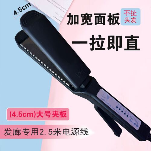 发型师专用加宽直发器大号电夹板拉头发防烫手熨板恒温离子烫发器