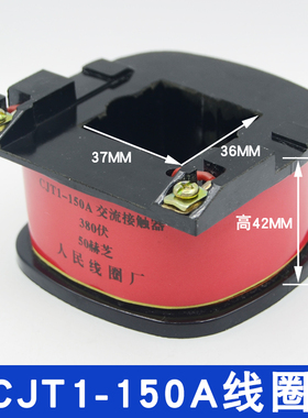 CJ10交流接触器CJT1-60A/100A/150A线圈CDC10线圈220380V纯铜通用
