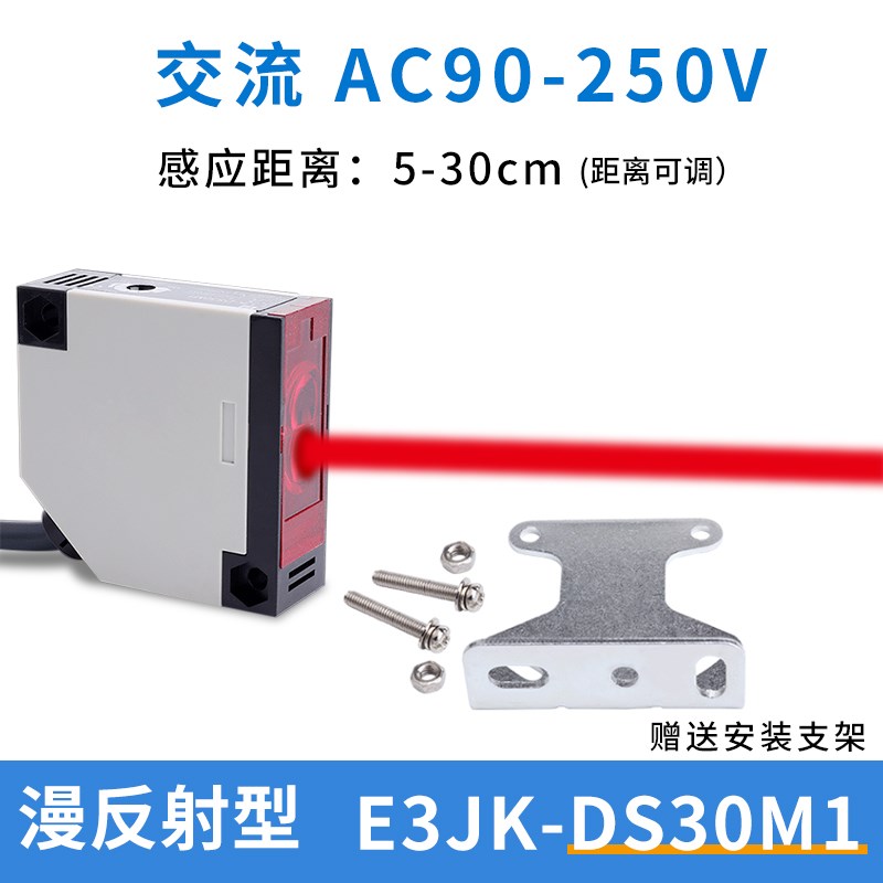 E3JK-DS30j/R4/5DM1 方形漫反射光电感应开关传感器220V交直流通