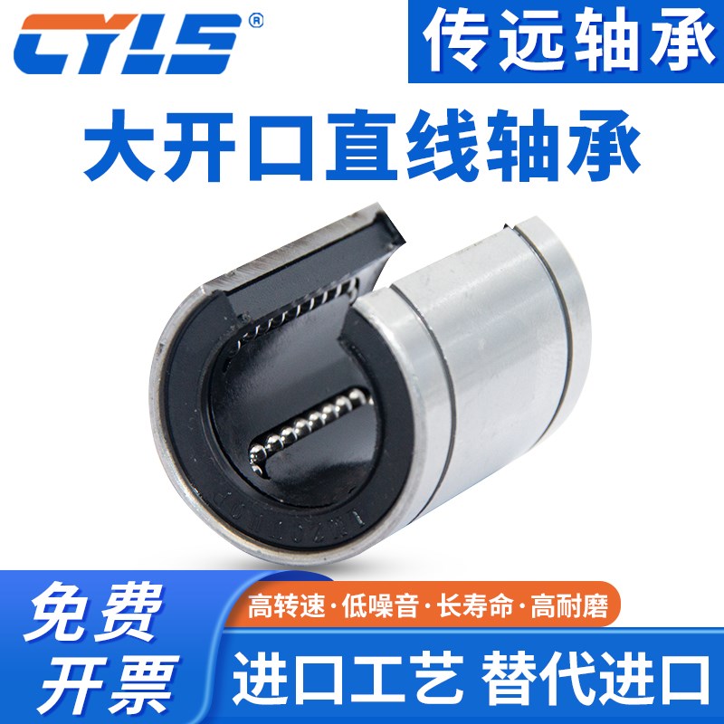 开口直线运动轴承LM10 12 13 16 20 25D 30 35 40 50 60UU-OP 滑