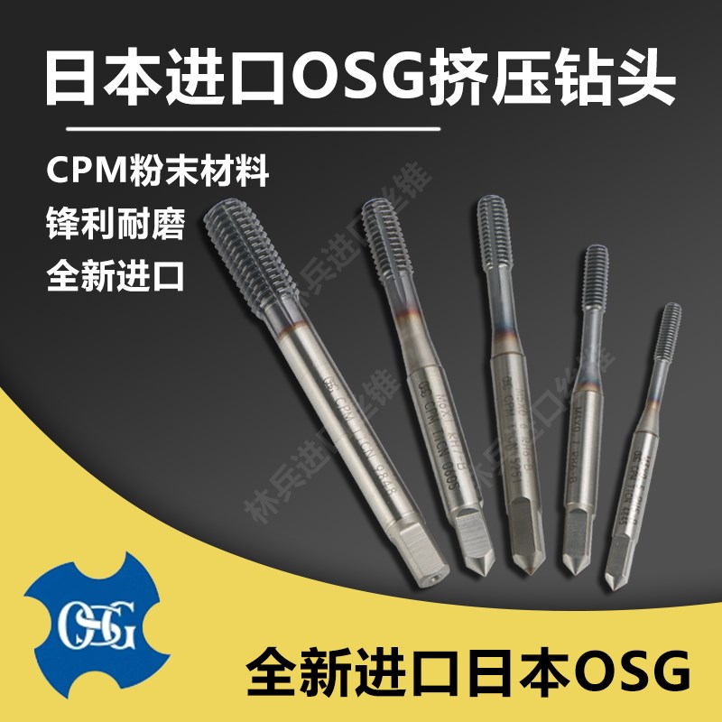 进口OSG挤压丝锥镀层Ticn粉末材料cpm无销丝攻M2M2.5等