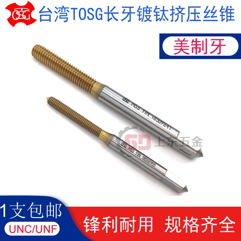 TOSG镀钛加长挤压丝攻M3X0.5 M3.5X0.6M4M5M6M8*1.25美制挤牙丝锥