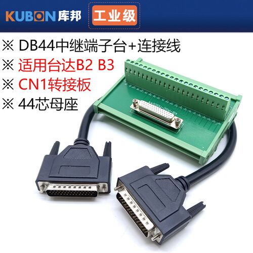 ASD-MDDS44台达B2 B3系列伺服驱动器端子台DB44中继端子排转接板