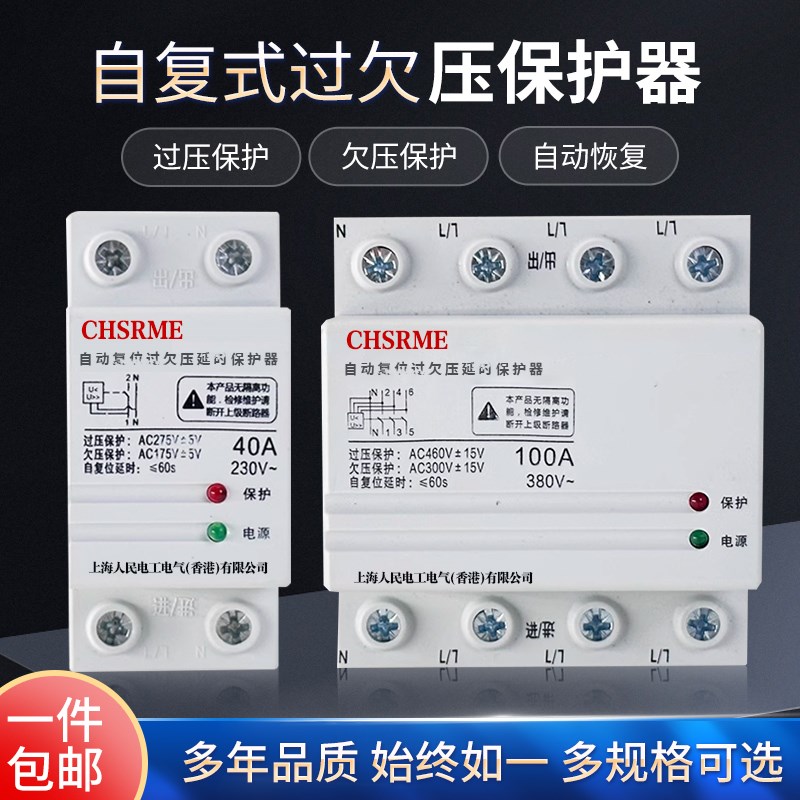 220V单相自复式过欠压保护器2p过压63a欠压32a40家用漏电保护开关