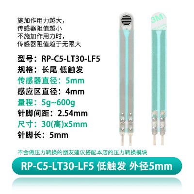 薄膜压力传感器电阻式力敏压敏足底机器人触觉FSR402FSR400FSR406
