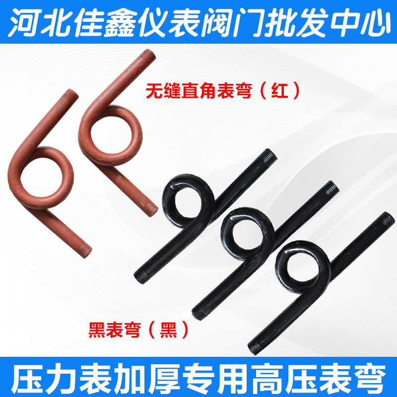 压力表铁表弯锅炉高压无缝压力表弯管缓冲管双外丝4分