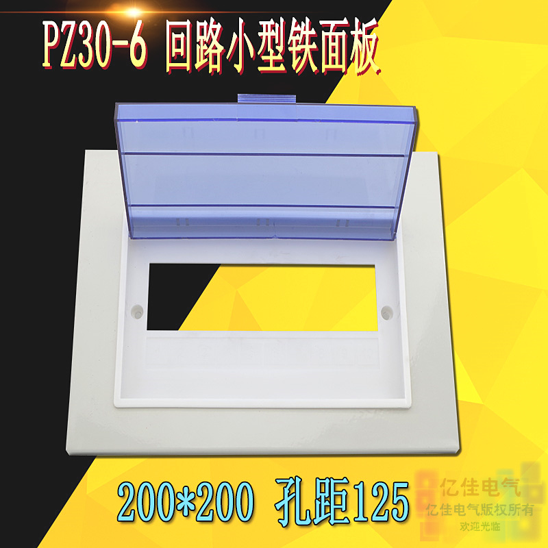 PZ30铁皮面板 6回路家用配电箱面盖 空箱上小型铁盖子C45强电盖板