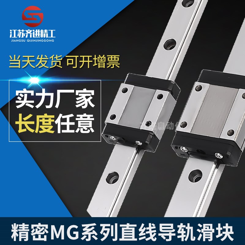 替换米思米SEB MGNW 7 9 12 15国产微型小直线导V轨滑块线性滑轨
