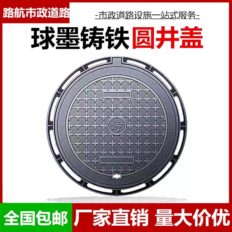 球墨铸铁井盖圆形污水下水道井盖圆形阴井窨重型井盖雨水井盖圆形