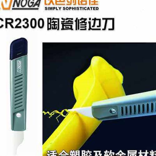 诺佳noga去塑胶毛刺刮刀陶瓷修边刀器CR2100/2000/2200/2300/2500