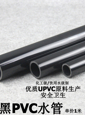 纯黑色UPVC水管  黑色塑料水管化工管饮用水管20 25 32 40 50mm