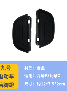 9九号BC电动车后座靠背B90B30cB110p载人套件C6040后脚踏改装配件