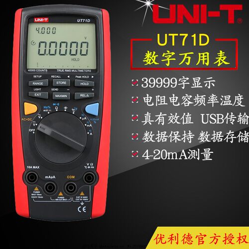 UNI-T优利德UT71C/UT71D/UT71E智能型数字万用表智能高精度多用表