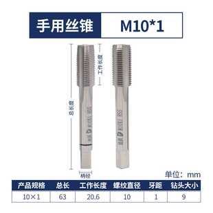 手用螺丝攻套装 不锈钢攻丝螺丝攻手工细牙m4m8m12m16大全m10x1