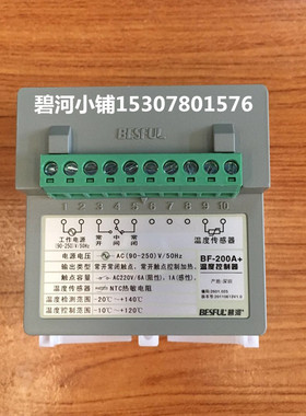 BF-200A:碧河单路温度控制器,上下限设置傻瓜型温控器,0~120