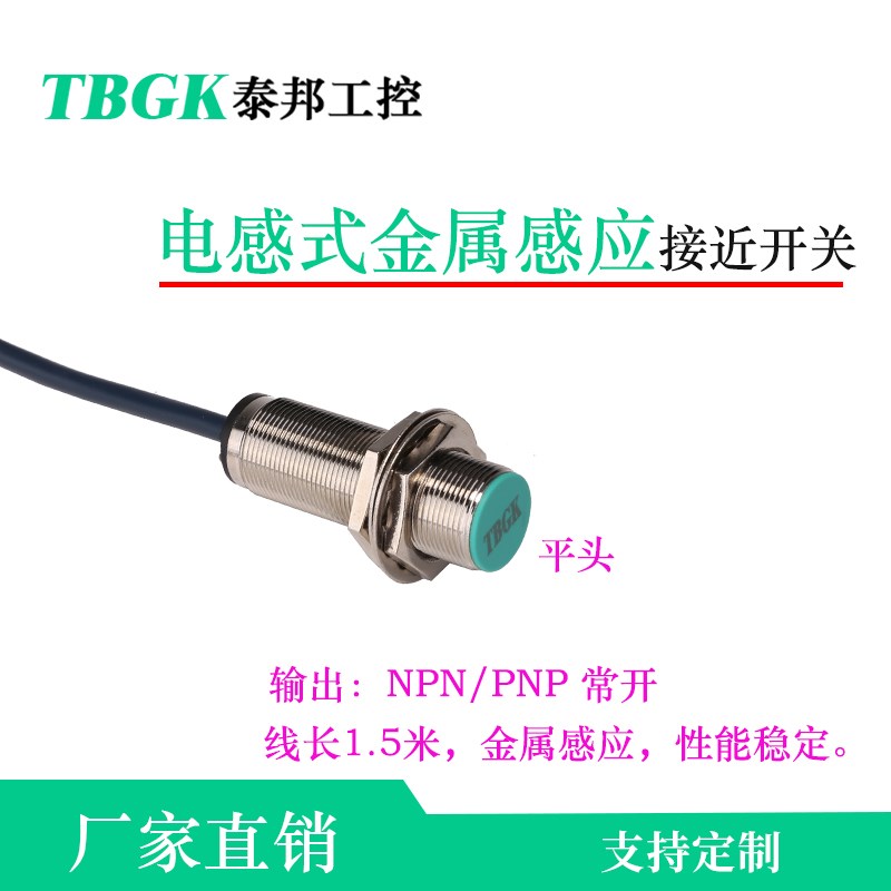 泰邦平头FA18-5N1/P1/D1接近传感器远距离1I0毫米FA18-10N1/10P1