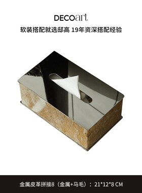 邸高现代样品房沙发茶几装饰罐摆件饰品盒马毛托盘纸巾盒组合套装