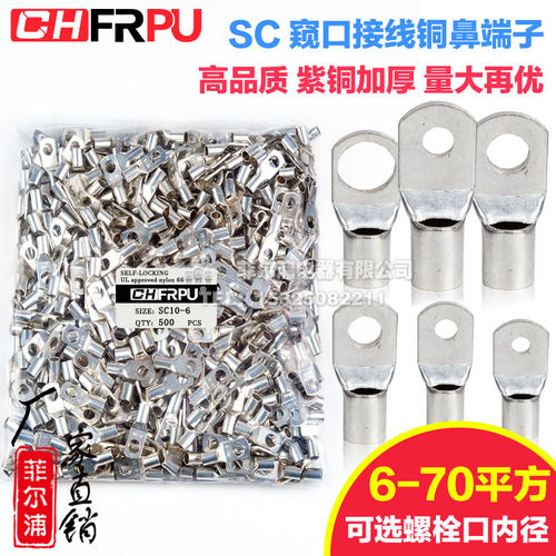 紫铜窥口鼻SC10-6/8/10 SC6 SC16 SC25 SC50SC70国标加厚冷压端子