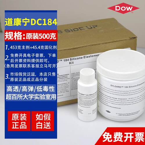 中科院指定道康宁DC184原装PDMS聚二甲基硅氧烷高透明光学胶1.1KG
