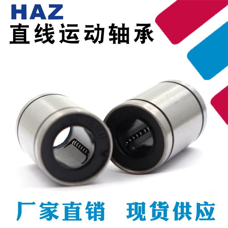 直线运动轴承LM3 4 5 6 8 10 12 16 C20 25 30 35 40 50 60UU 滑