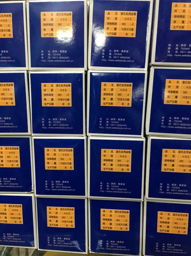渭河成付机用丝锥M2 M2.5 M3H2  M4 M5 M6 M8-2