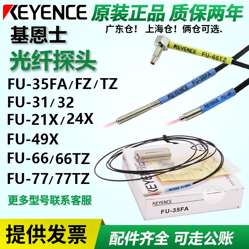 基恩士反射对射光纤传感器FU-35FA/FZ/TZ/667757/49X/32/6FY20/E1