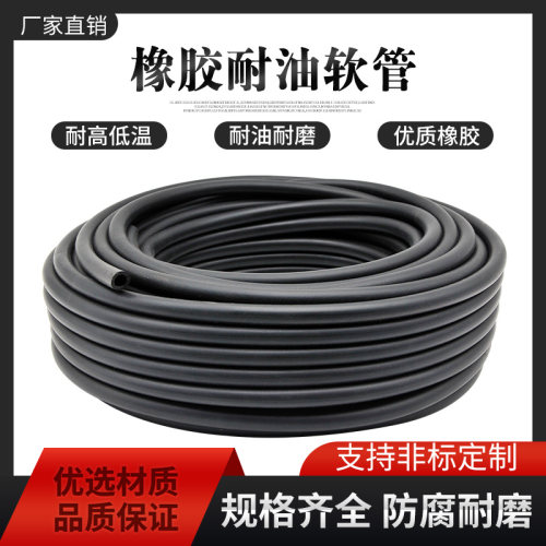 黑色耐油胶管汽车橡胶耐油软管低压油管汽油管柴油橡胶管丁腈橡胶