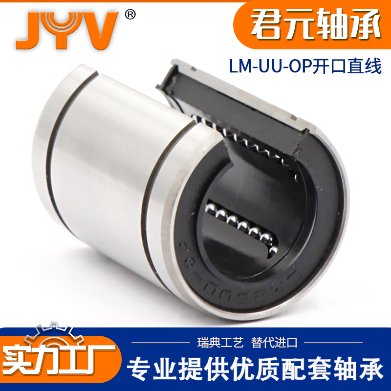 开口直线运动轴承LM10 12 13 16 20 25 30 I35 40 50 60UU-OP 滑
