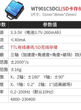 维特智能九轴SDj卡存储加速度计磁场姿态角度离线传感器WT901SDCL