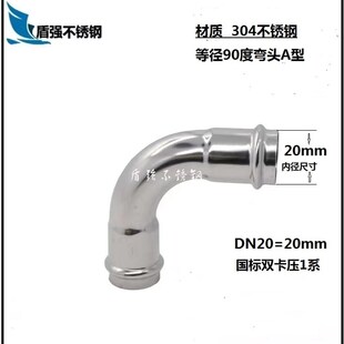 卡压式不锈钢管件A型90度卡压弯头等径薄壁弯头自来水管配件接头