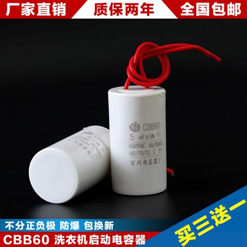 洗衣机电容CBB60 4/5/6/8/10/12/14/15/16/18UF甩干脱水水泵电容