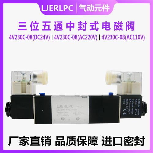 亚德客三位五通电磁4V230C-08 DC24V/AC220V阀双线圈中封式控制阀