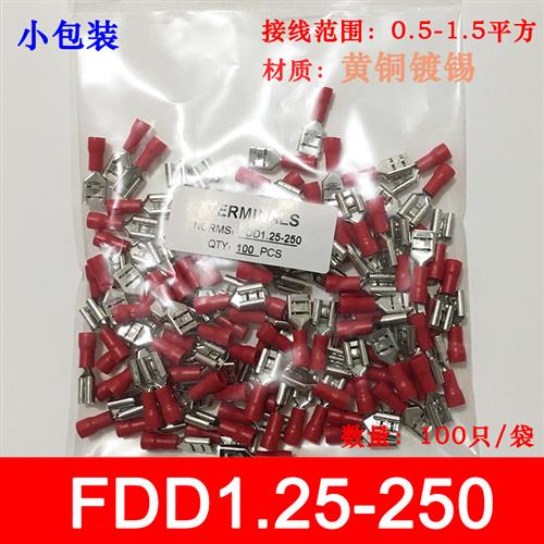 100只 FDD1.25-250 冷压母预绝缘接线端子6.3插簧1-250黄铜