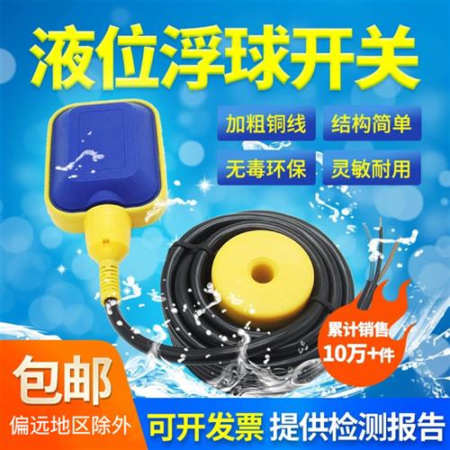 浮球开关水塔全自动上水控制器水箱水位感应器水泵抽水液位传感器