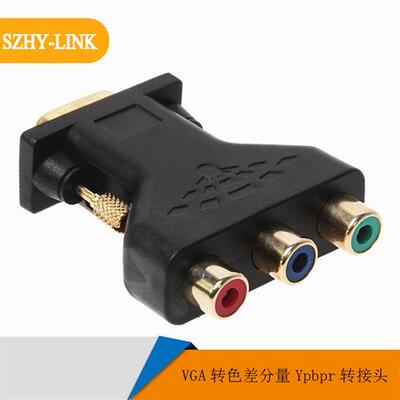 SZHY-LINK VGA转色差分量Ypbpr转接头VGA转色差RGB转换器转接头