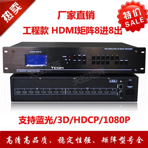 工程hdmi矩阵8进8出4/8//9/12/16/20/24/28/32进拼接屏矩阵可选4K