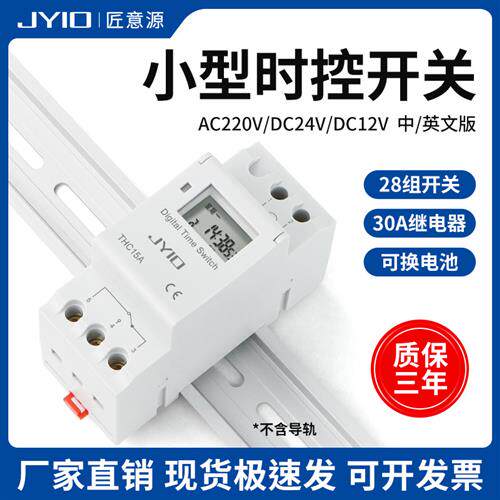 THC15A导轨式时控开 关定时器时间记忆控制器220V全自动断电AHC15