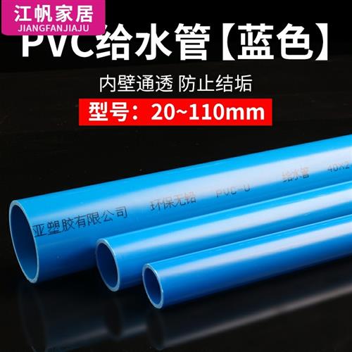 pvc管 上水给水管材 胶粘供水 20 25 32 40 50 63 75 90 110 蓝色