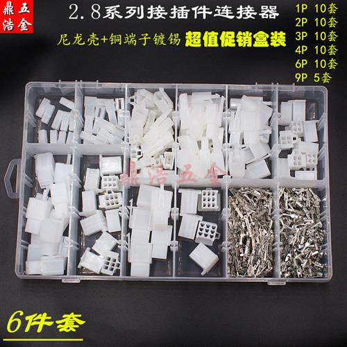 2.8mm接插件1P2P3P4P6P9P汽车摩托电动车接线端子公母对插连接器