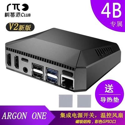 树莓派4b 风扇外壳 ARGON ONE V2 磁吸金属壳 智能风扇 安全关机
