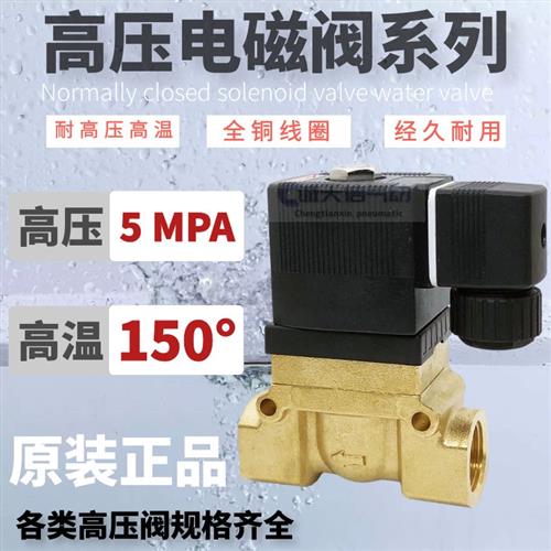 5404-04 4分高温高压电磁阀 蒸汽阀水阀气阀吹瓶机阀5MPA 220V24V