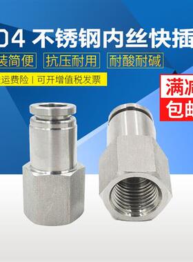 304/316不锈钢内螺纹直通快插接头内丝气管气动内丝快速接PCF8-02