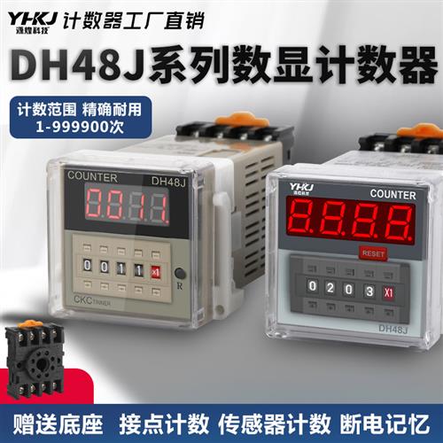 高精度数显计数器 DH48J-8 8A11A停电断电记忆感测器电子计数11脚