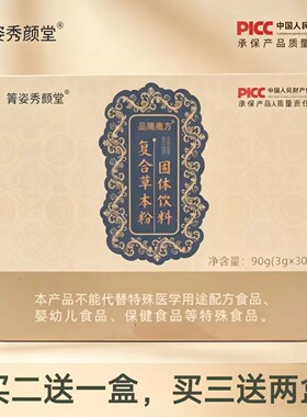 箐姿秀颜堂品膳魔方复合草本粉