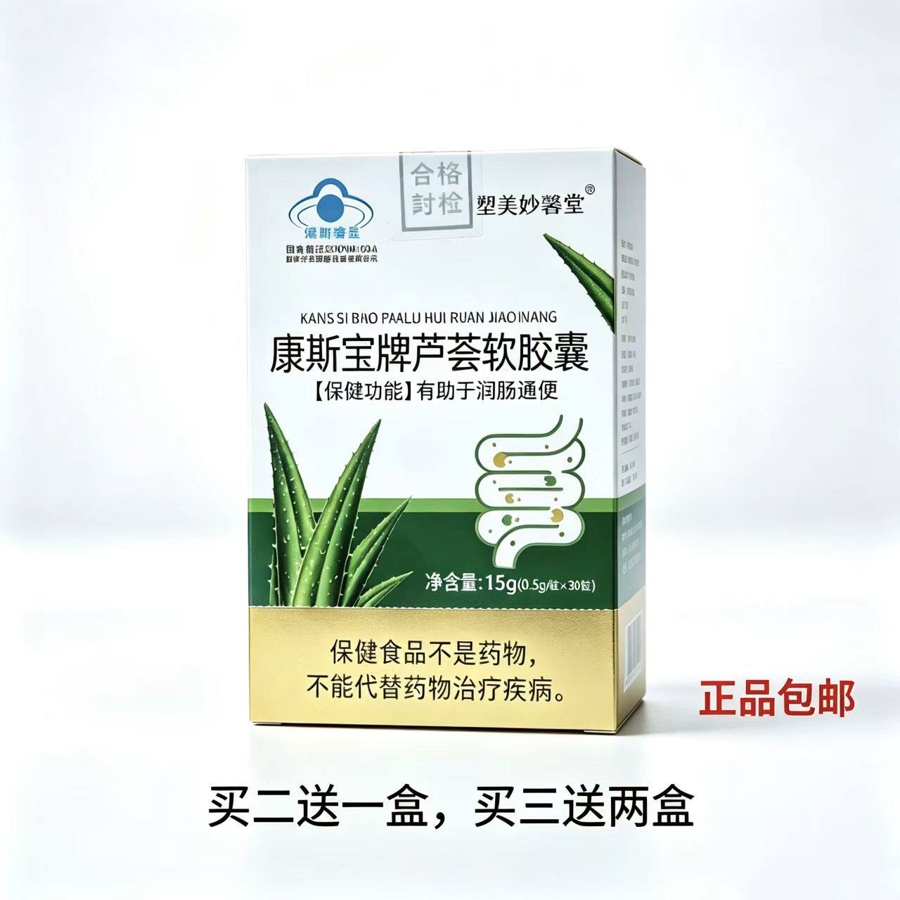 康斯宝牌芦荟软胶囊 塑美妙馨堂 现货直发