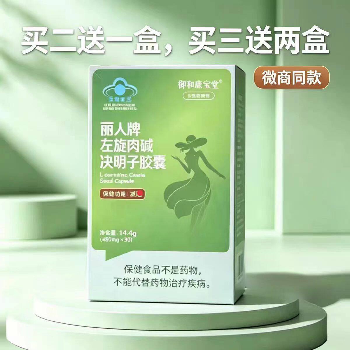 御和康宝堂丽人牌左旋肉碱决明子胶囊 正品保障