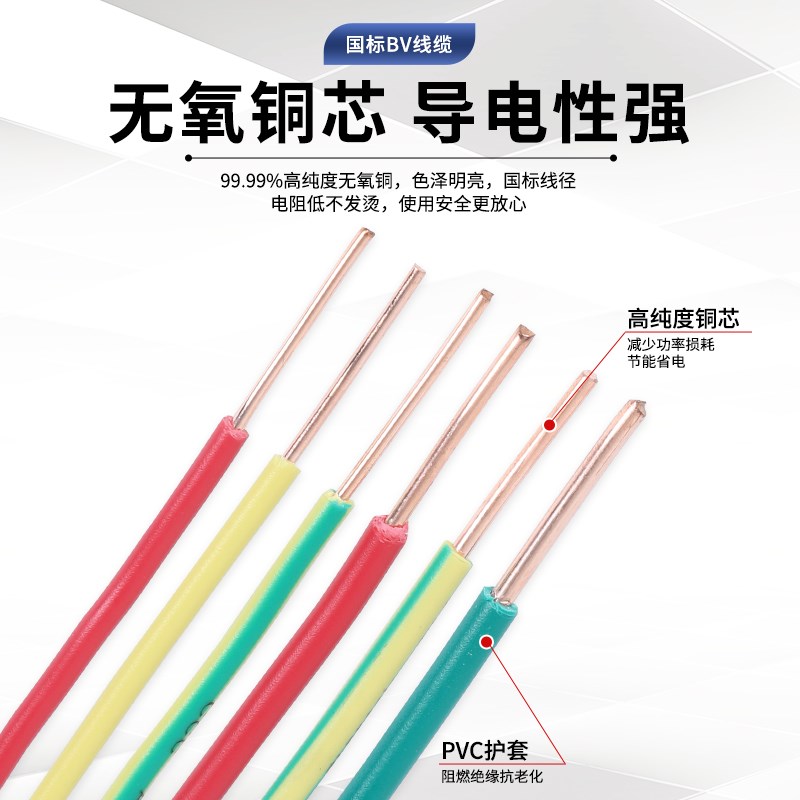国标铜芯BV电线j纯铜软线95米电源硬线1/1.5/2.5平方电缆线