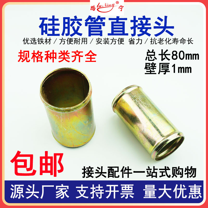 铁直接头大车货车水箱水管气管快接头钢丝硅胶管铁直X通弯头大小