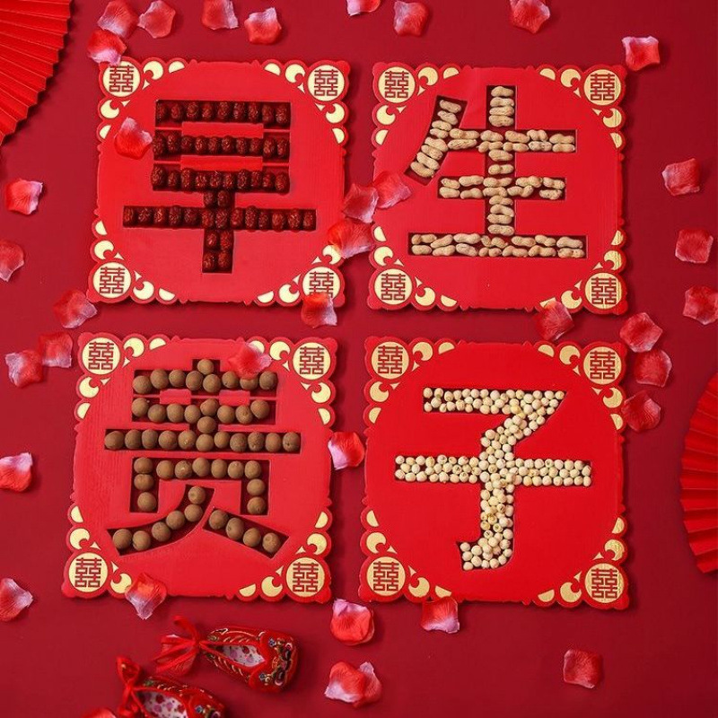 结婚婚房装饰早生贵子模具模板压床摆件婚礼物用品大全布置备婚庆