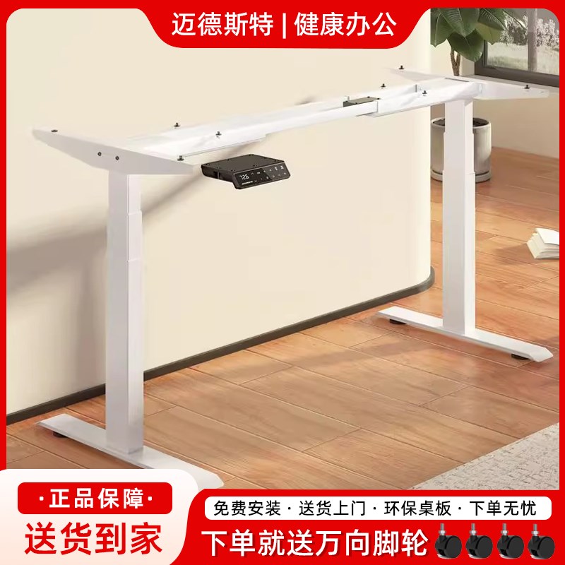 迈德斯特电动升降桌腿可升降电机办公桌电脑桌单双电机可移动桌架